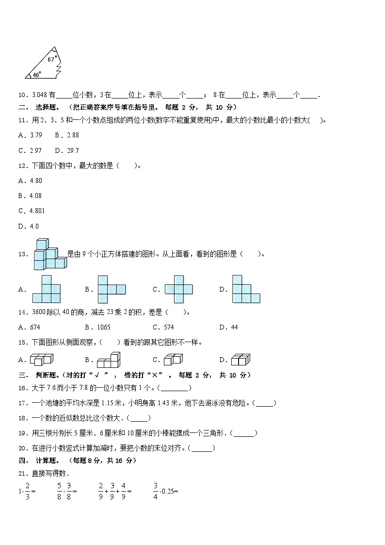 蕲春县2022-2023学年四年级数学第二学期期末学业水平测试试题含答案第2页