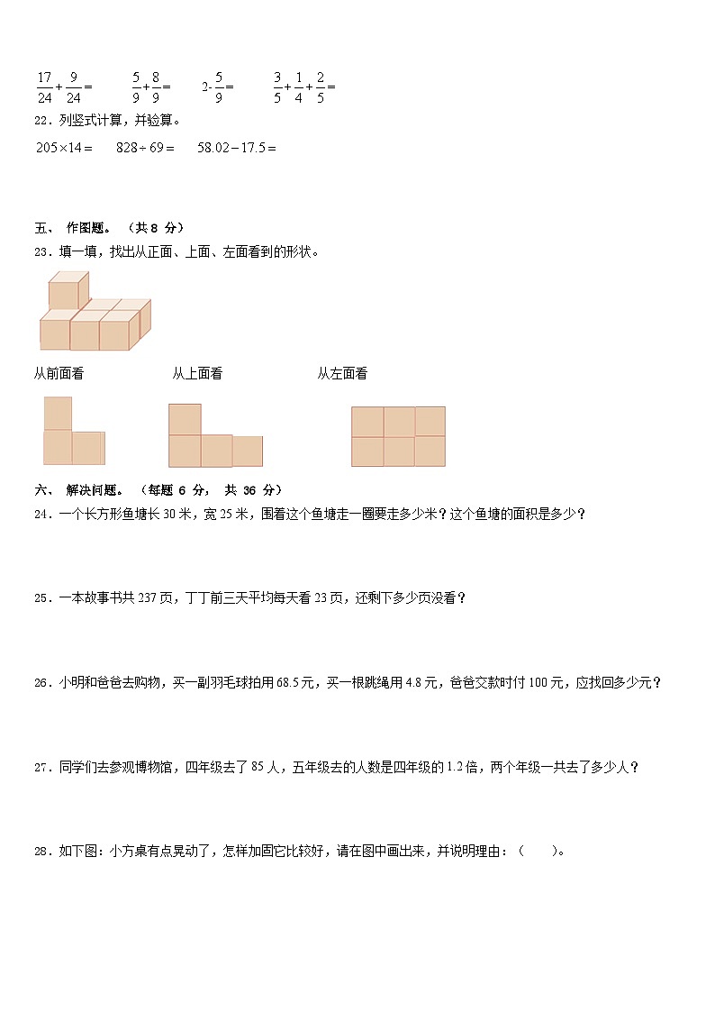 蕲春县2022-2023学年四年级数学第二学期期末学业水平测试试题含答案第3页