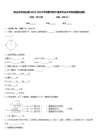 舟山市定岱山县2022-2023学年数学四下期末学业水平测试模拟试题含答案