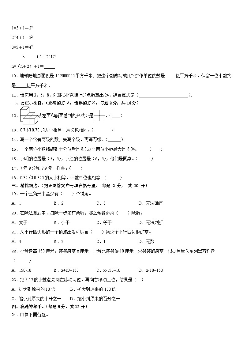 舟山市定岱山县2022-2023学年数学四下期末学业水平测试模拟试题含答案02