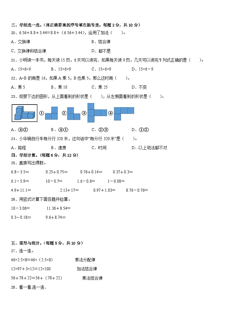 甘肃省天水市秦安县2022-2023学年数学四年级第二学期期末学业水平测试试题含答案02