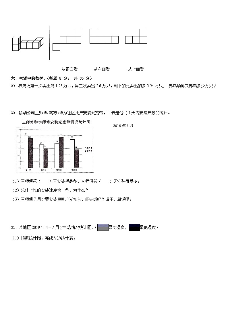 甘肃省天水市秦安县2022-2023学年数学四年级第二学期期末学业水平测试试题含答案03