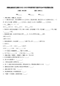 西藏山南地区扎囊县2022-2023学年数学四下期末学业水平测试模拟试题含答案