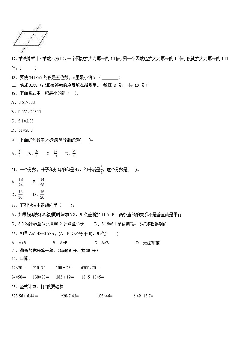 西藏山南地区扎囊县2022-2023学年数学四下期末学业水平测试模拟试题含答案第2页