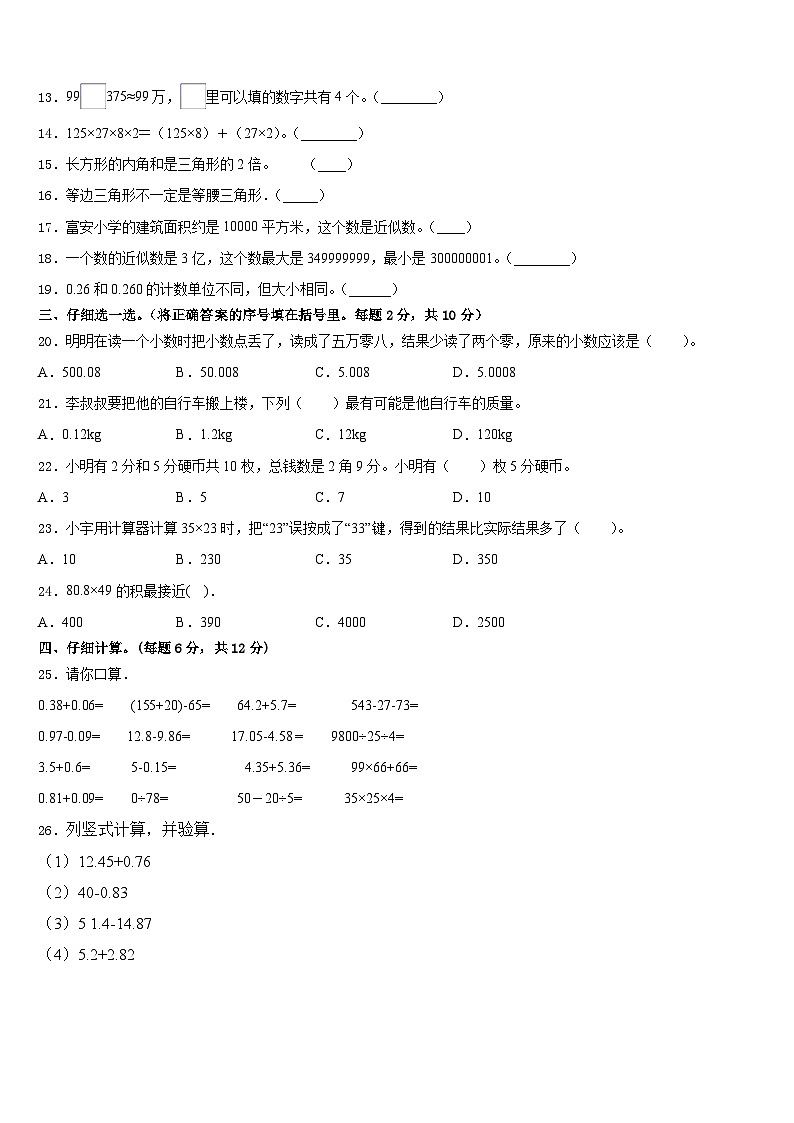 许昌市魏都区2022-2023学年数学四年级第二学期期末学业水平测试模拟试题含答案第2页