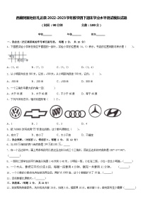 西藏阿里地区札达县2022-2023学年数学四下期末学业水平测试模拟试题含答案