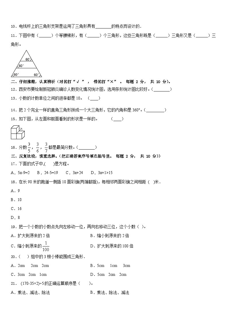 甘肃省天水市2022-2023学年四年级数学第二学期期末学业水平测试模拟试题含答案第2页
