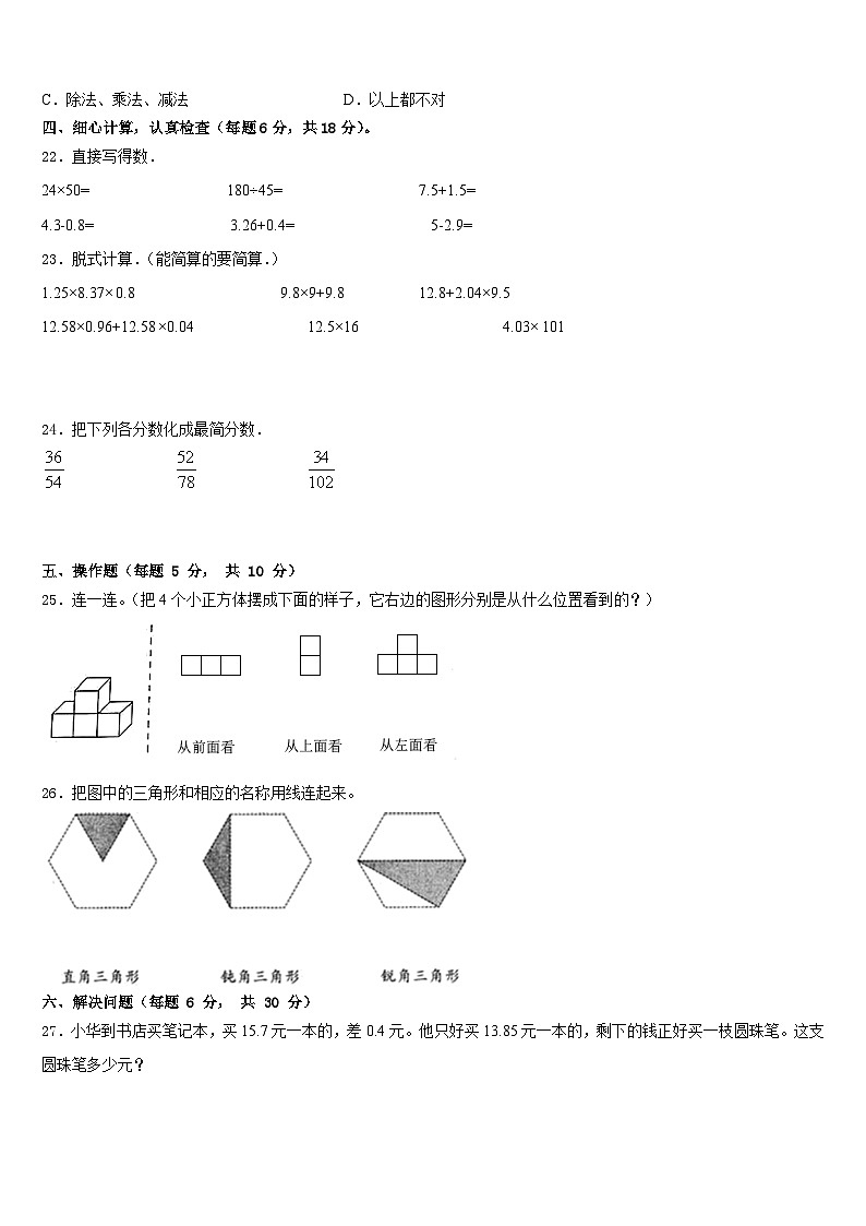 甘肃省天水市2022-2023学年四年级数学第二学期期末学业水平测试模拟试题含答案第3页
