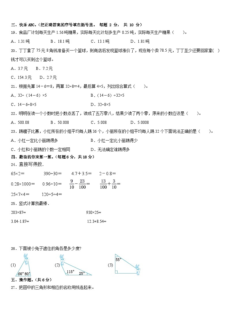 玉溪市华宁县2022-2023学年数学四下期末学业水平测试模拟试题含答案第2页
