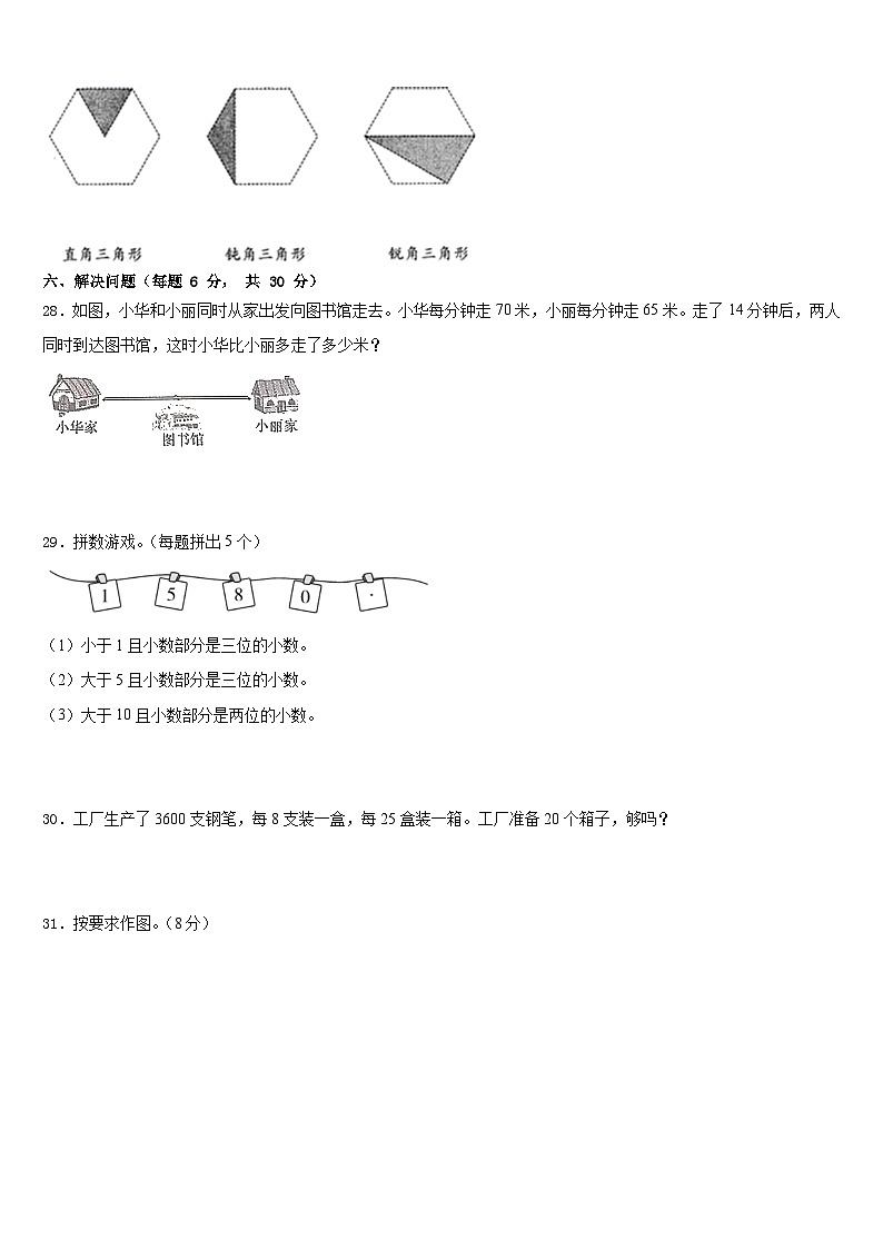 玉溪市华宁县2022-2023学年数学四下期末学业水平测试模拟试题含答案第3页