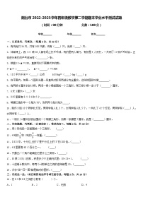 烟台市2022-2023学年四年级数学第二学期期末学业水平测试试题含答案