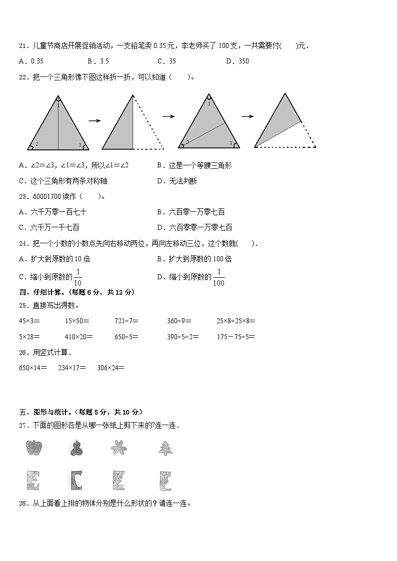 烟台市2022-2023学年四年级数学第二学期期末学业水平测试试题含答案第2页