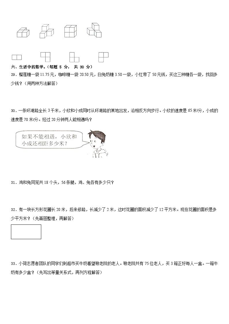 烟台市2022-2023学年四年级数学第二学期期末学业水平测试试题含答案第3页