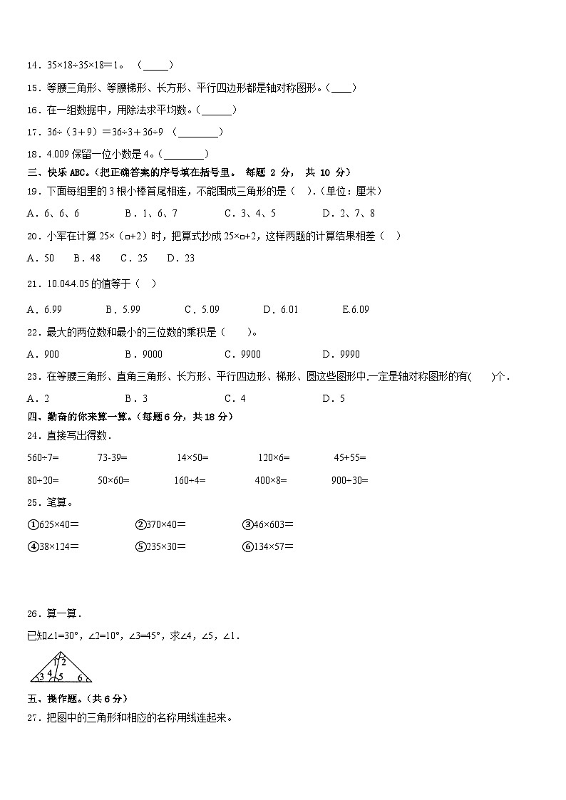 贡觉县2022-2023学年数学四下期末学业质量监测模拟试题含答案第2页