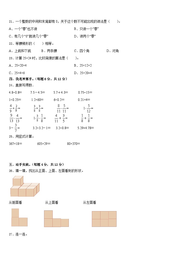贵港市2022-2023学年数学四年级第二学期期末调研模拟试题含答案第3页