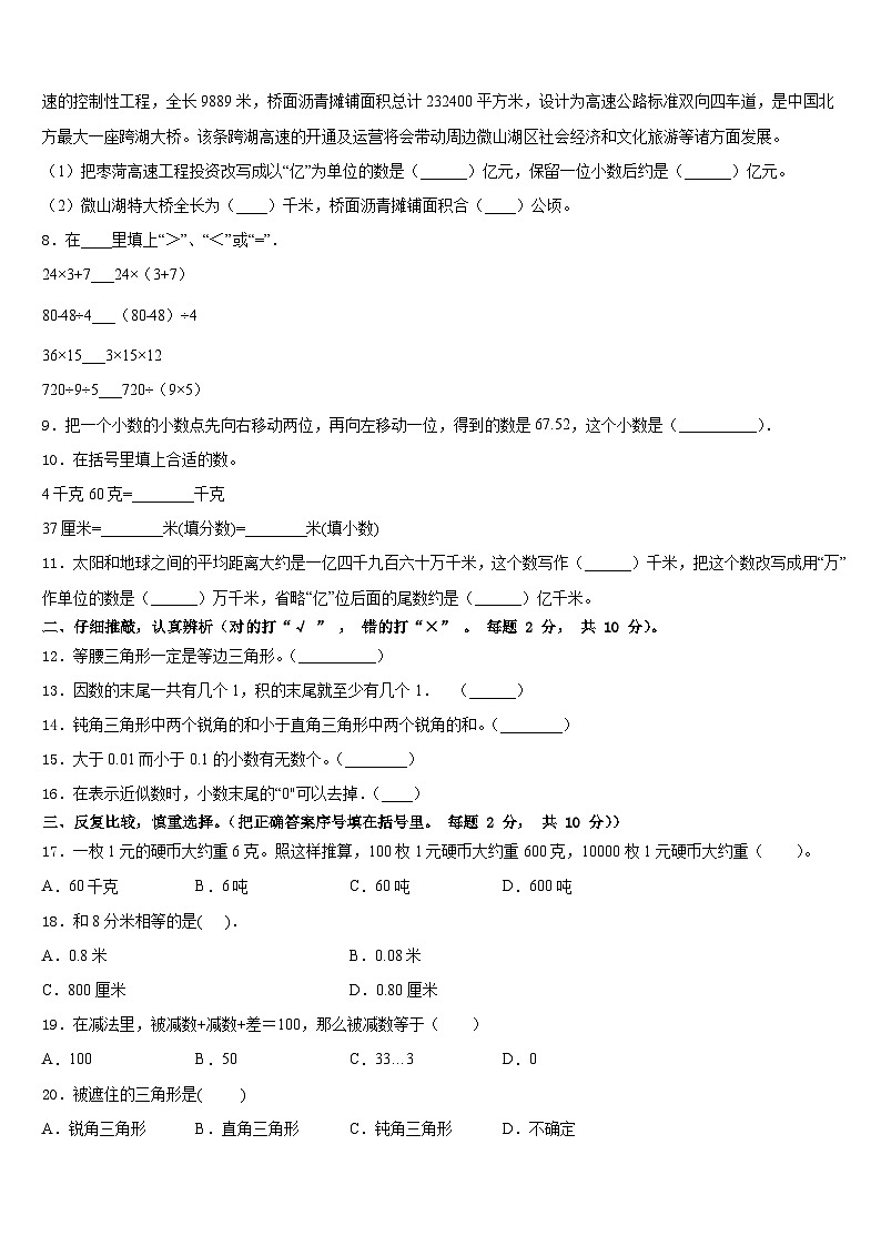 贵港市港南区2022-2023学年数学四年级第二学期期末监测试题含答案第2页