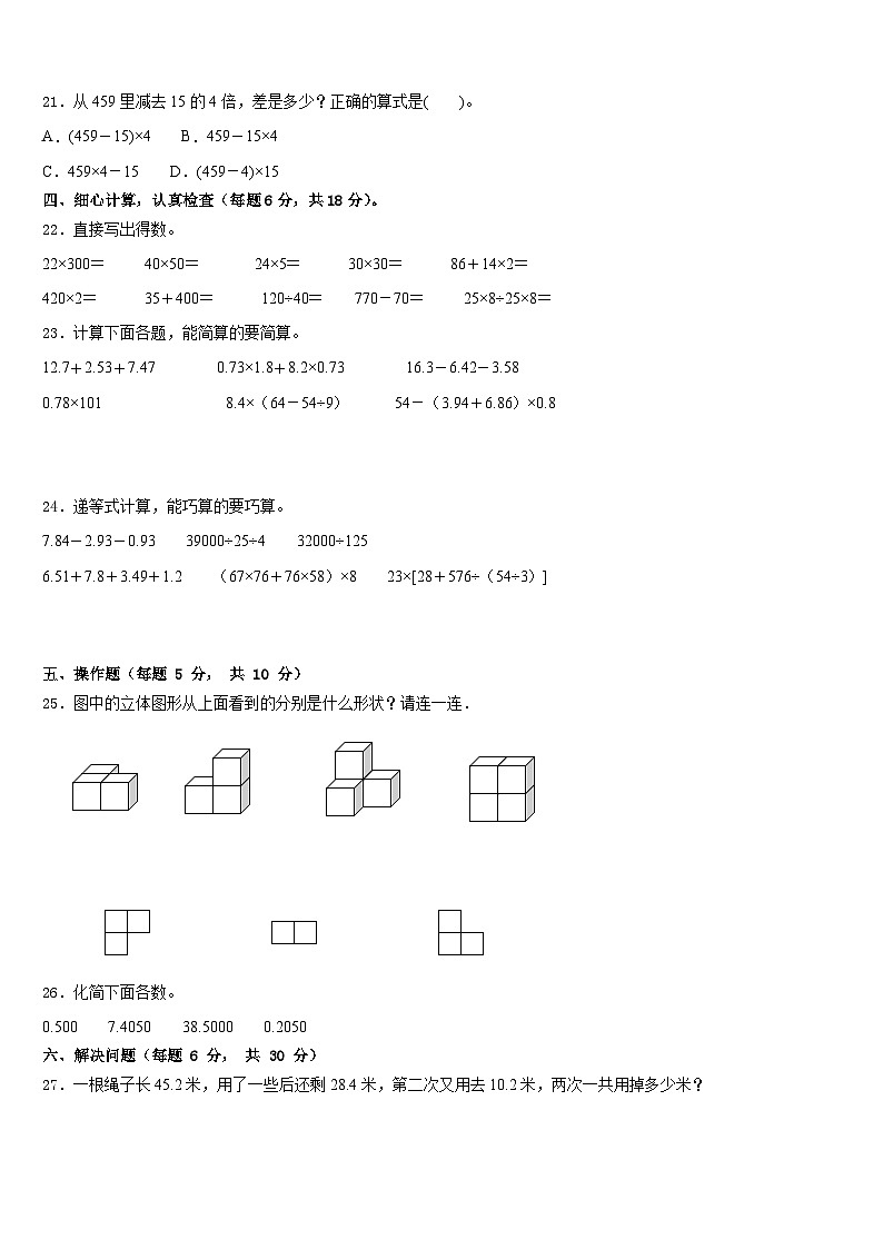 贵港市港南区2022-2023学年数学四年级第二学期期末监测试题含答案第3页