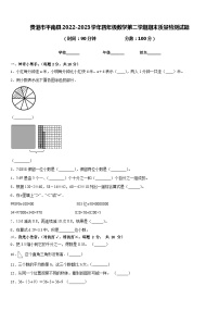 贵港市平南县2022-2023学年四年级数学第二学期期末质量检测试题含答案