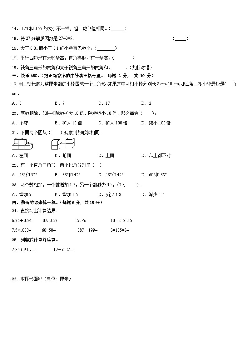 贵港市平南县2022-2023学年四年级数学第二学期期末质量检测试题含答案第2页