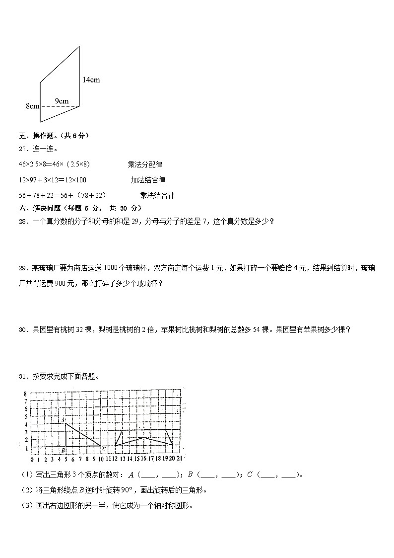 贵港市平南县2022-2023学年四年级数学第二学期期末质量检测试题含答案第3页