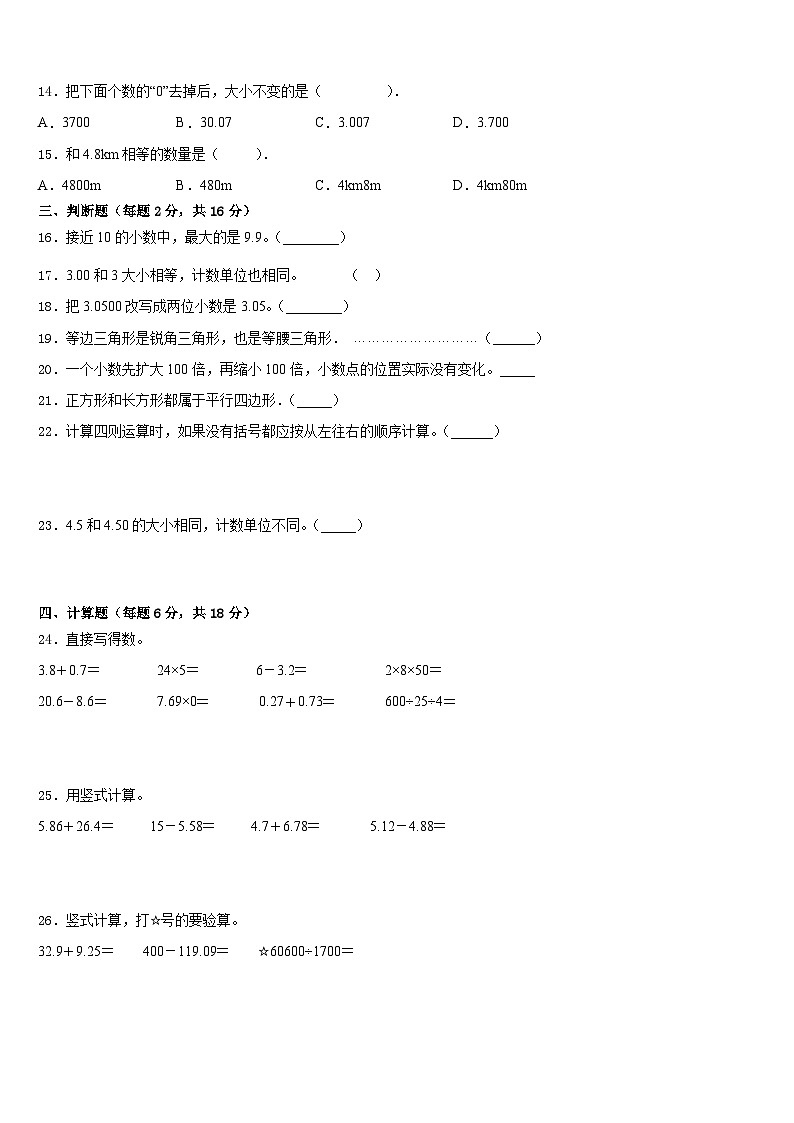 贵溪市2022-2023学年四年级数学第二学期期末联考模拟试题含答案第2页