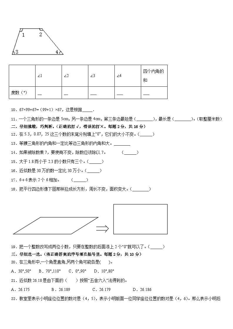 贵州六盘水钟山区小学2022-2023学年四下数学期末学业质量监测模拟试题含答案第2页