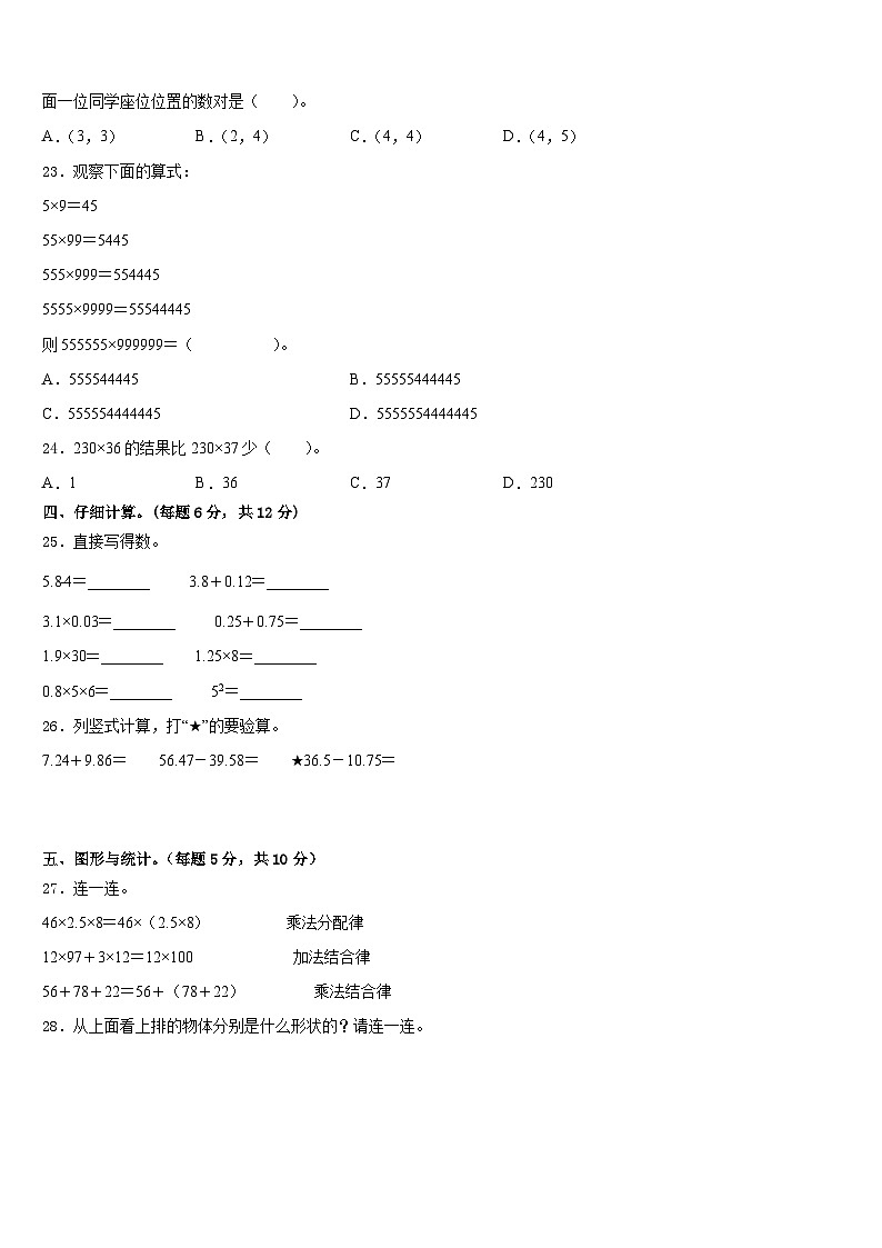 贵州六盘水钟山区小学2022-2023学年四下数学期末学业质量监测模拟试题含答案第3页