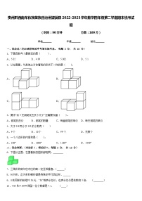 贵州黔西南布依族苗族自治州望谟县2022-2023学年数学四年级第二学期期末统考试题含答案