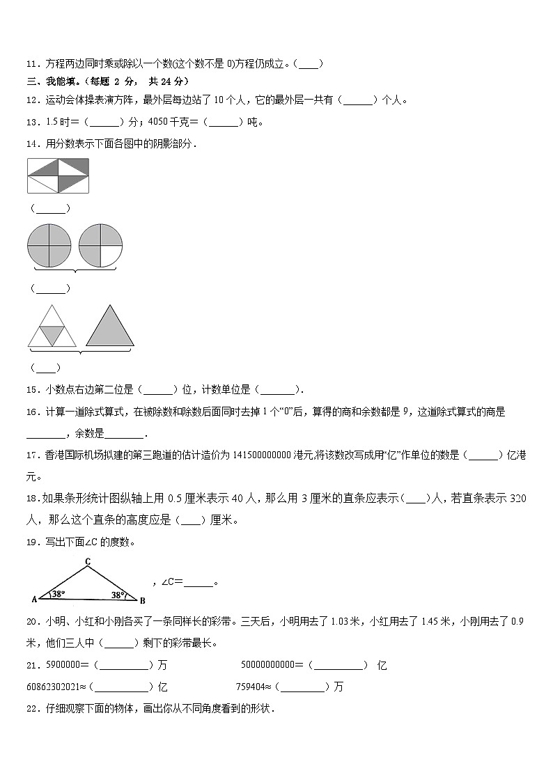 贵州黔西南布依族苗族自治州望谟县2022-2023学年数学四年级第二学期期末统考试题含答案第2页