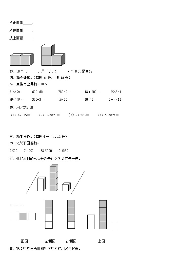 贵州黔西南布依族苗族自治州望谟县2022-2023学年数学四年级第二学期期末统考试题含答案第3页
