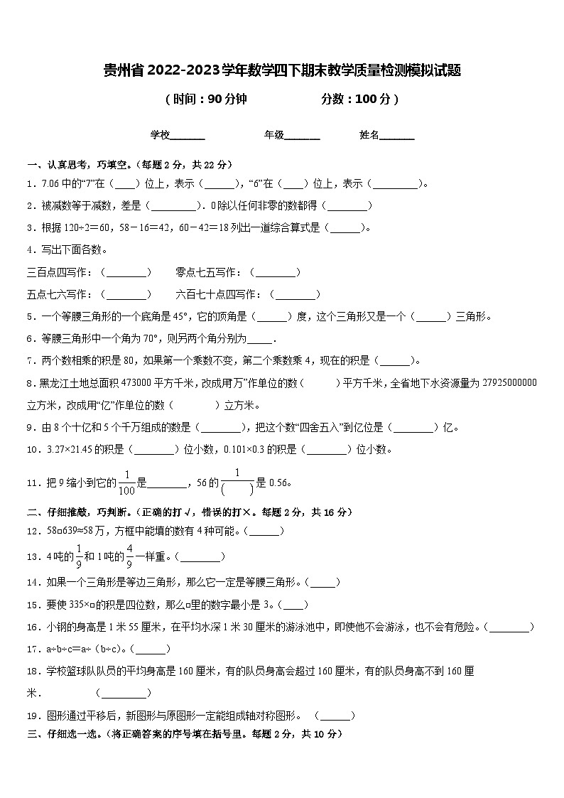 贵州省2022-2023学年数学四下期末教学质量检测模拟试题含答案第1页