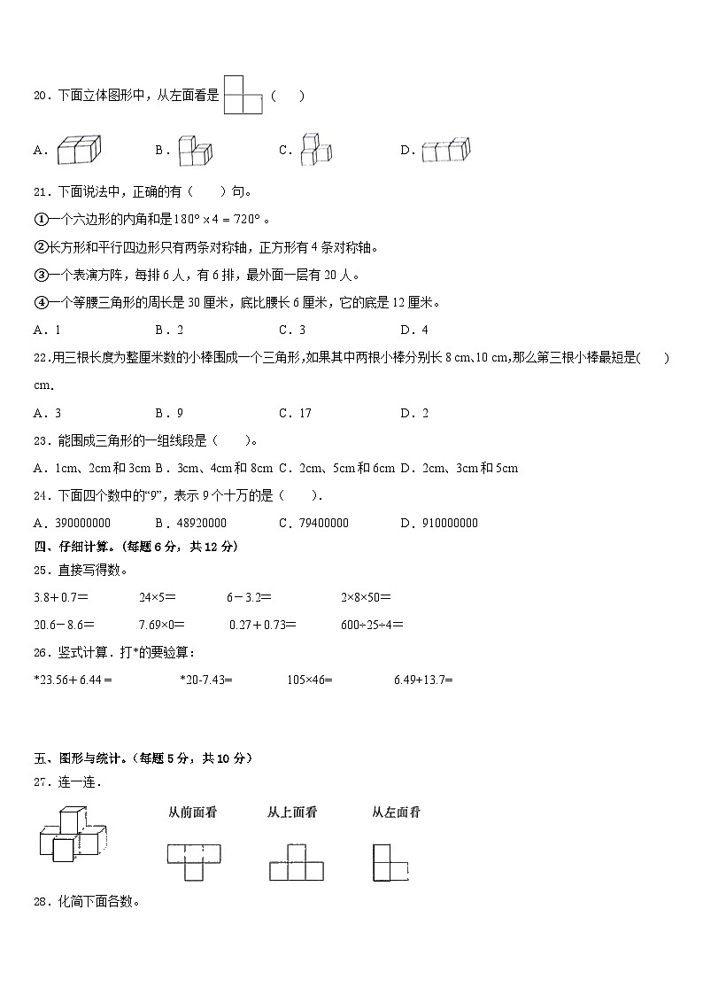 贵州省2022-2023学年数学四下期末教学质量检测模拟试题含答案第2页
