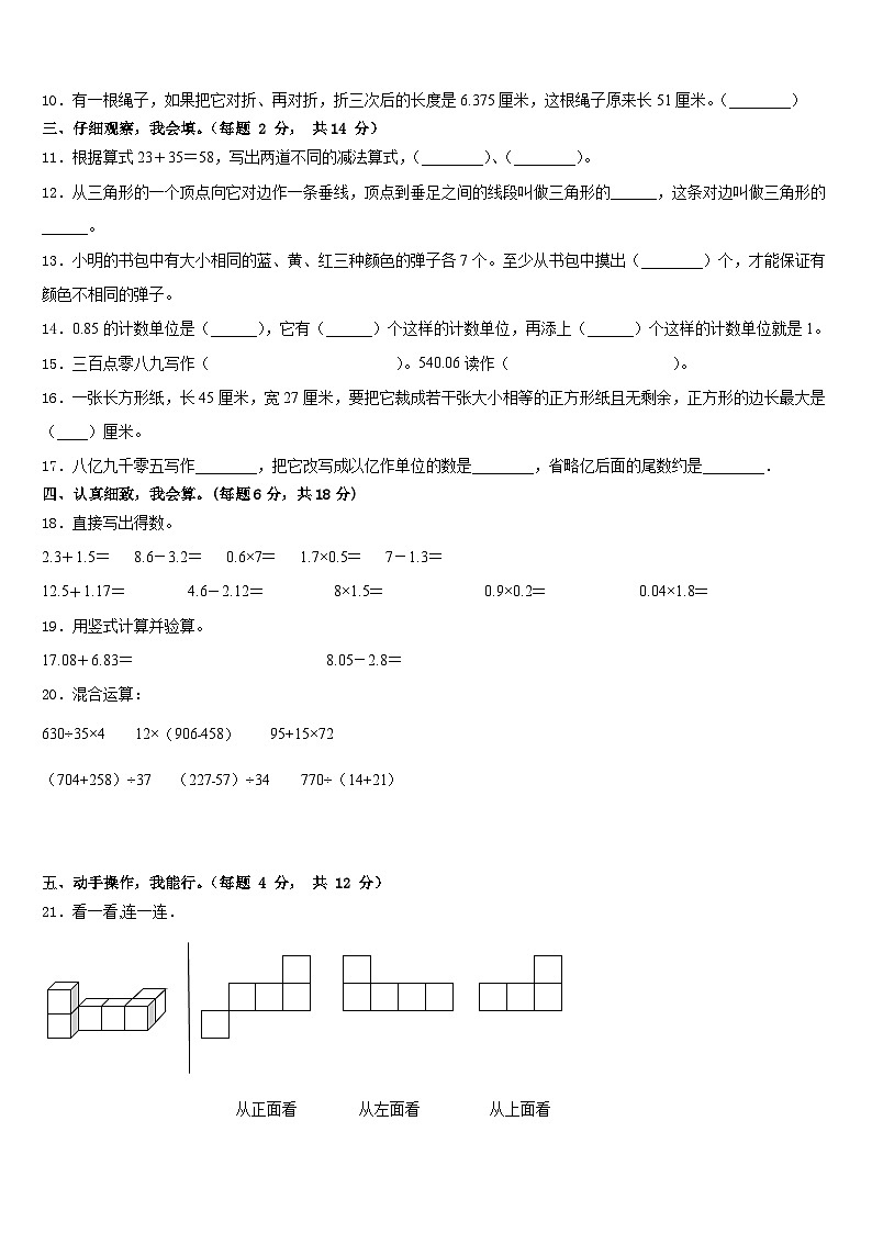 贵州省安顺市关岭布依族苗族自治县2022-2023学年四下数学期末质量检测试题含答案第2页