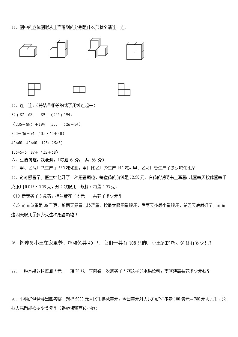 贵州省安顺市关岭布依族苗族自治县2022-2023学年四下数学期末质量检测试题含答案第3页