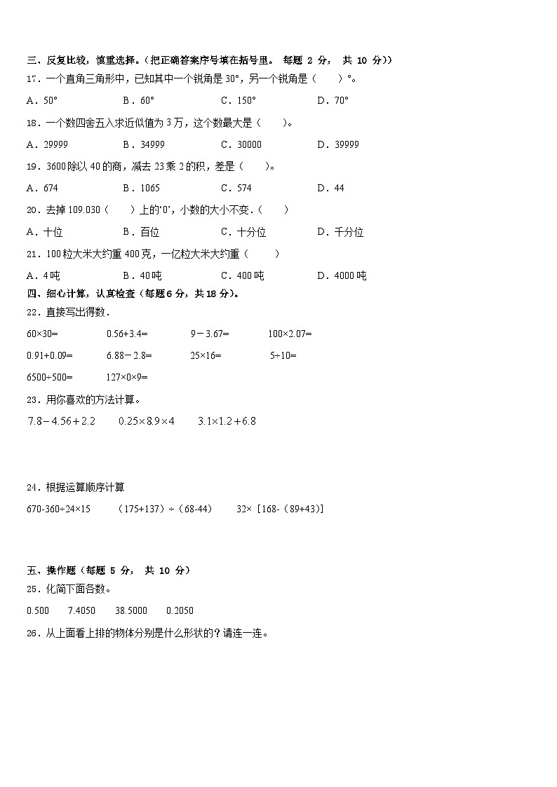 贵州省安顺市普定县实验学校2022-2023学年数学四下期末检测试题含答案第2页