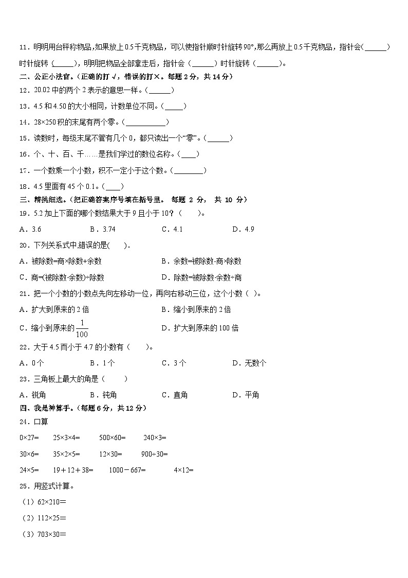 贵州省安顺市西秀区2022-2023学年数学四年级第二学期期末经典试题含答案02