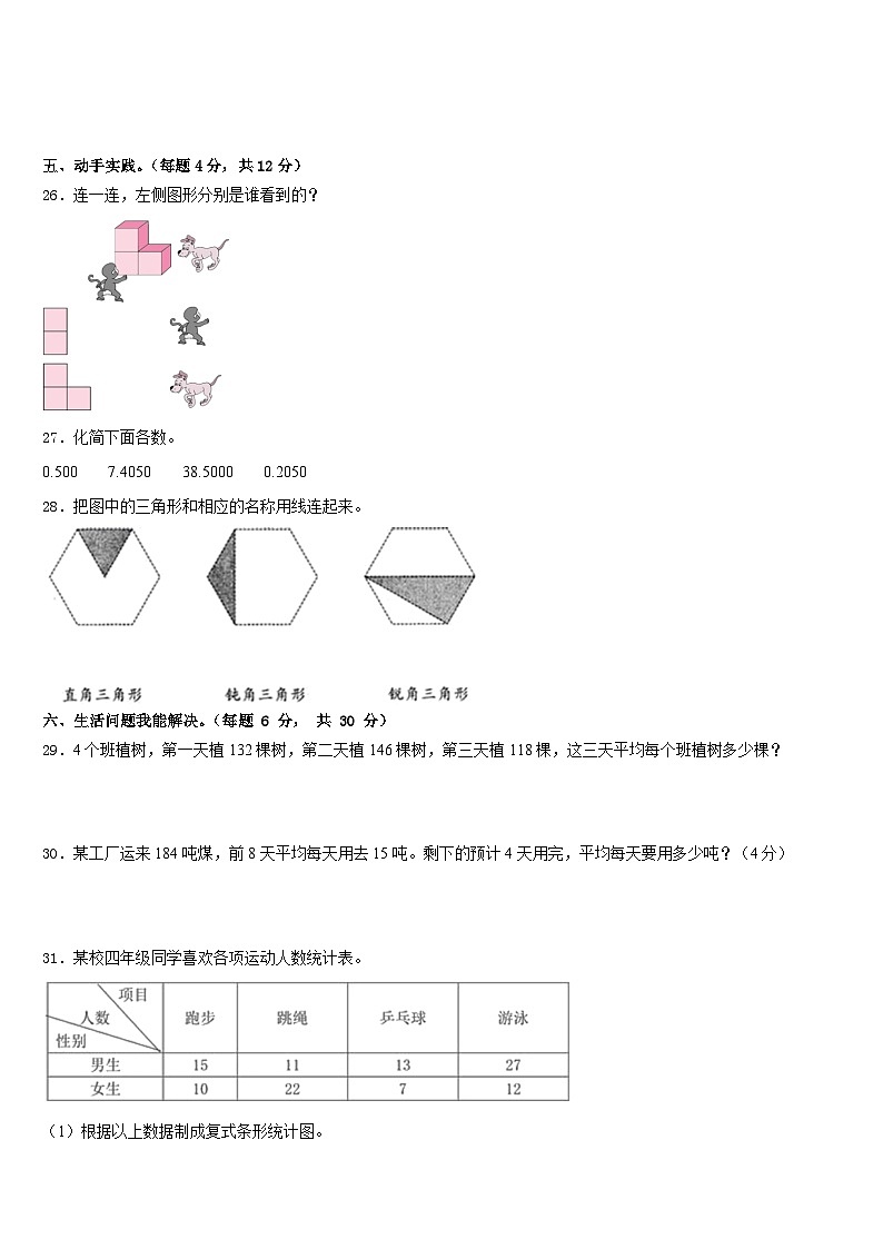 贵州省安顺市西秀区2022-2023学年数学四年级第二学期期末经典试题含答案03