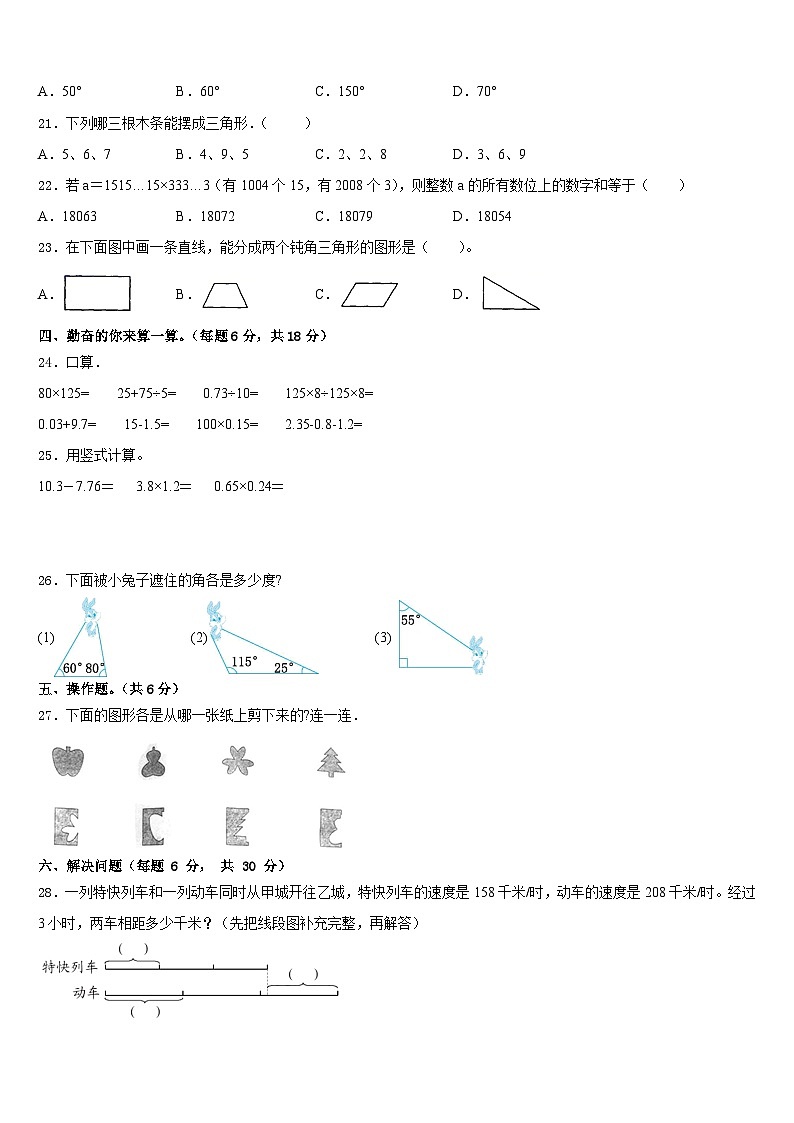 贵州省毕节地区毕节市2022-2023学年四下数学期末经典试题含答案02