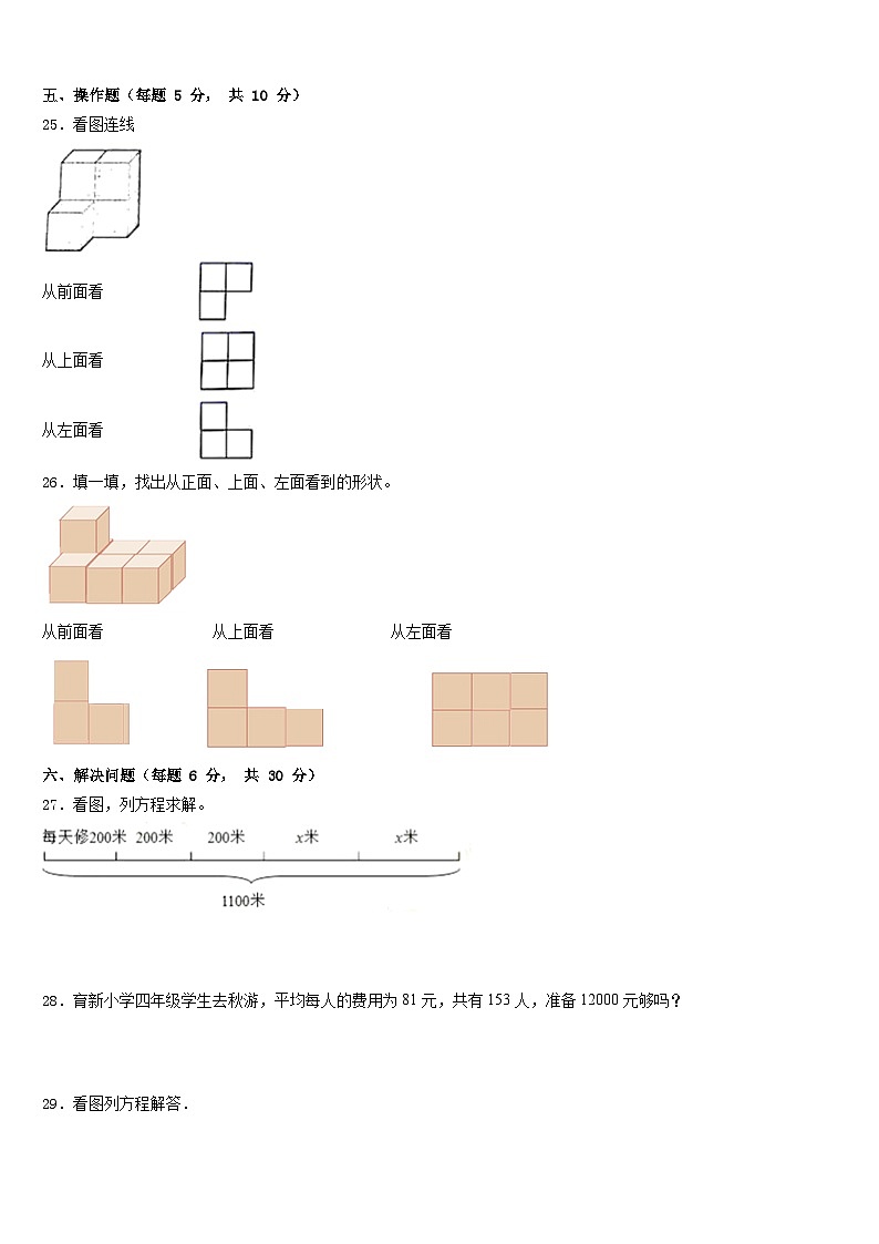 贵州省毕节地区大方县2022-2023学年四年级数学第二学期期末经典试题含答案第3页