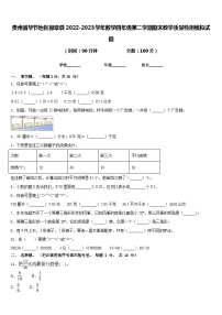 贵州省毕节地区赫章县2022-2023学年数学四年级第二学期期末教学质量检测模拟试题含答案