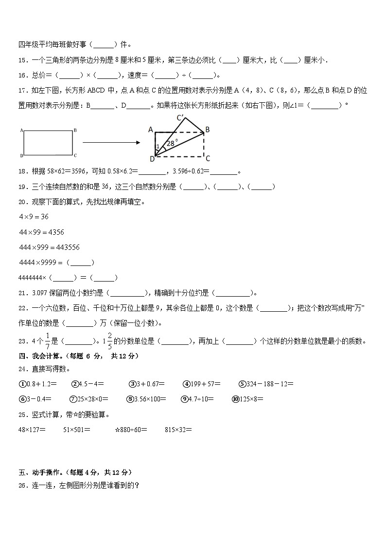 贵州省毕节地区纳雍县2022-2023学年四下数学期末监测模拟试题含答案第2页