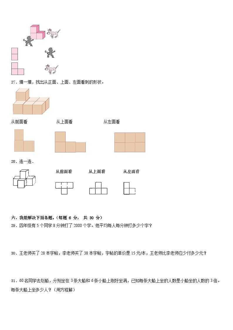 贵州省毕节地区纳雍县2022-2023学年四下数学期末监测模拟试题含答案第3页