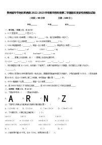 贵州省毕节地区黔西县2022-2023学年数学四年级第二学期期末质量检测模拟试题含答案