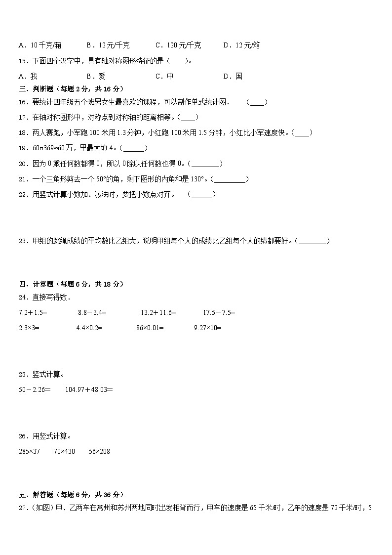 贵州省毕节地区黔西县2022-2023学年数学四年级第二学期期末质量检测模拟试题含答案02