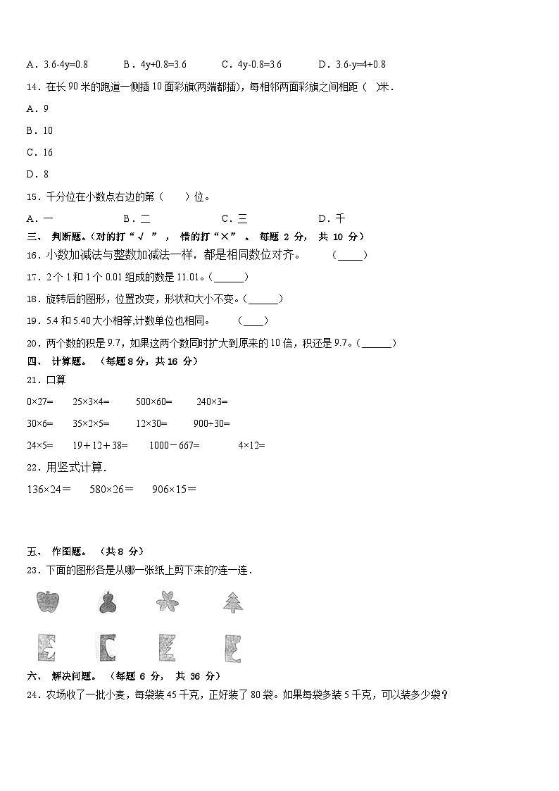 贵州省毕节地区威宁彝族回族苗族自治县2022-2023学年数学四下期末预测试题含答案第2页