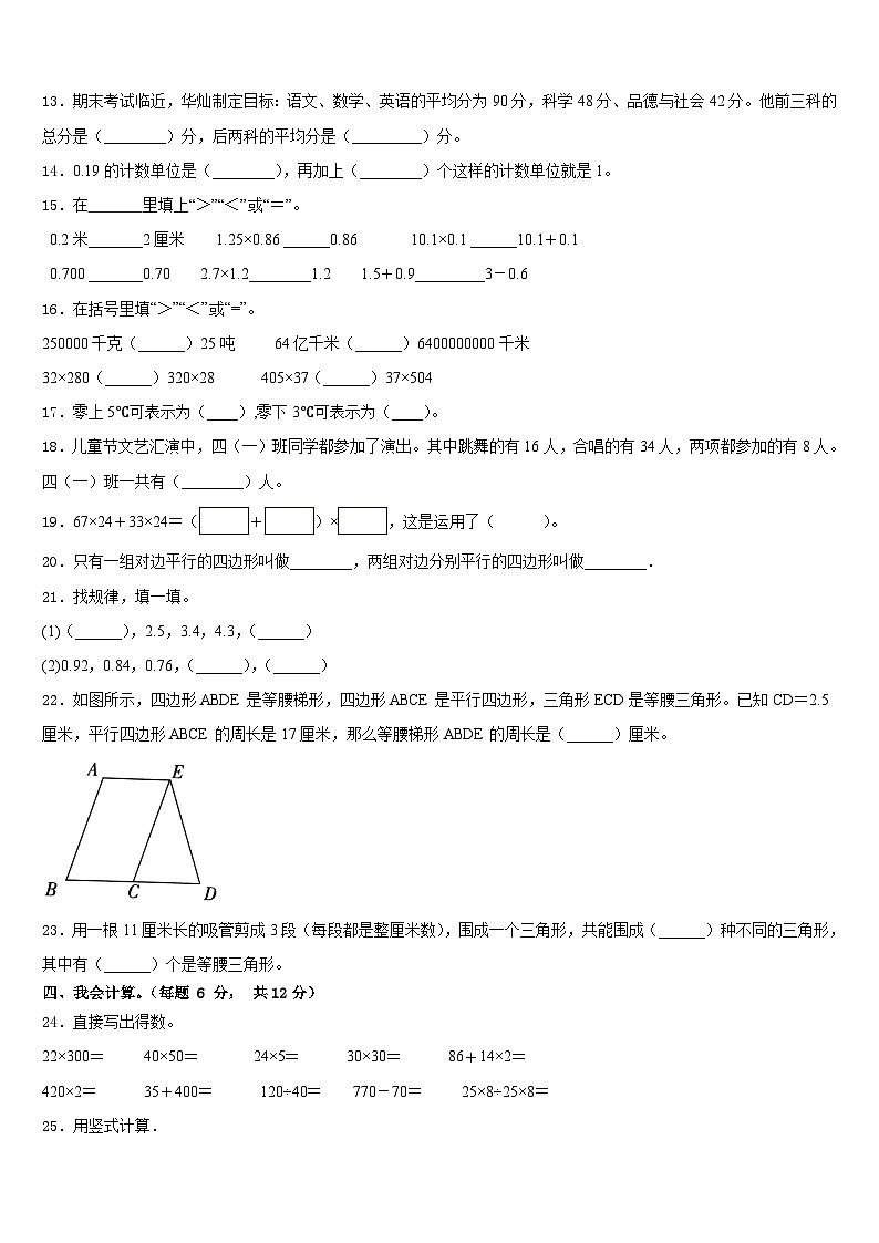 贵州省毕节地区织金县2022-2023学年四年级数学第二学期期末联考试题含答案第2页