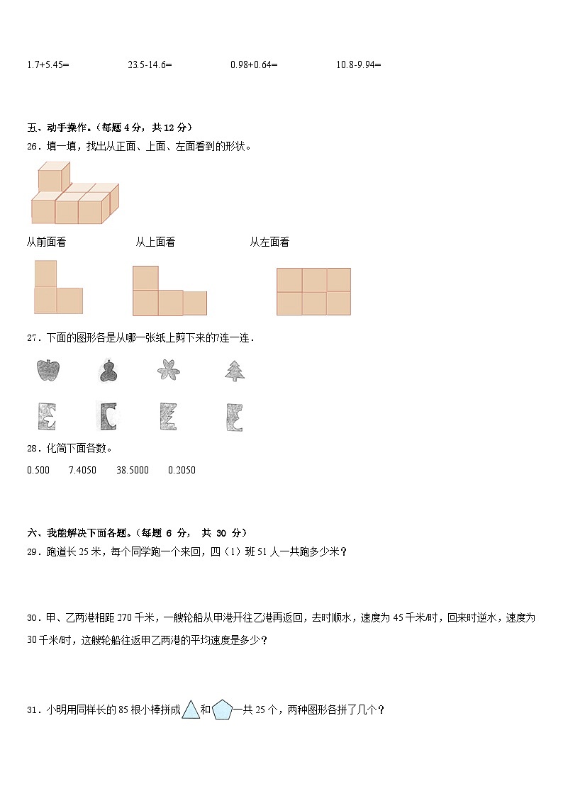 贵州省毕节地区织金县2022-2023学年四年级数学第二学期期末联考试题含答案第3页
