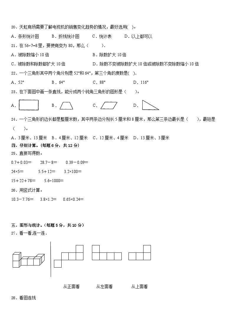 贵州省毕节市大方县东关乡教育管理中心2022-2023学年四年级数学第二学期期末达标测试试题含答案第2页