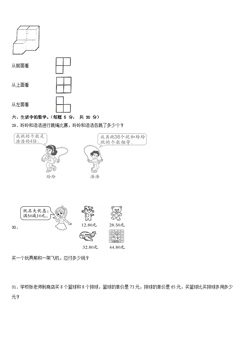 贵州省毕节市大方县东关乡教育管理中心2022-2023学年四年级数学第二学期期末达标测试试题含答案第3页