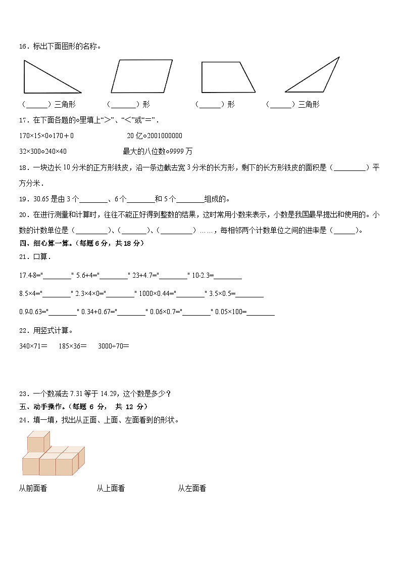 贵州省毕节市金沙县2022-2023学年四下数学期末达标测试试题含答案02